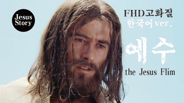 누가복음 the Jesus Flim