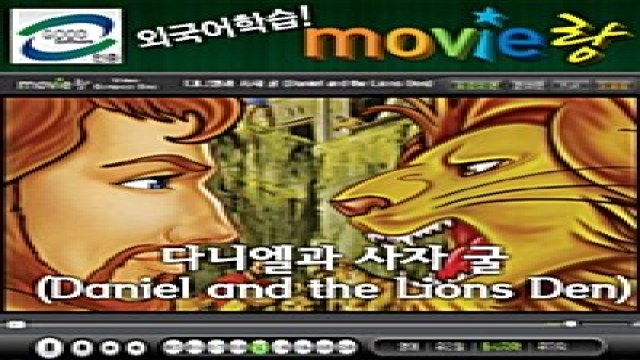 다니엘과 사자굴(Greatest Heroes of the Bible: Daniel and the Lion\'s Den)