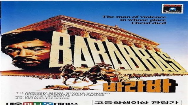 바라바(Barabbas)